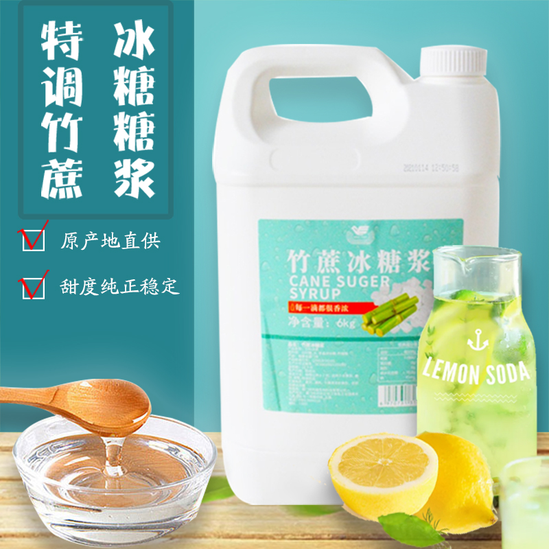 竹蔗冰糖糖浆奶茶店特调饮品专用  6kg 冷饮原料水果茶浓缩原材料