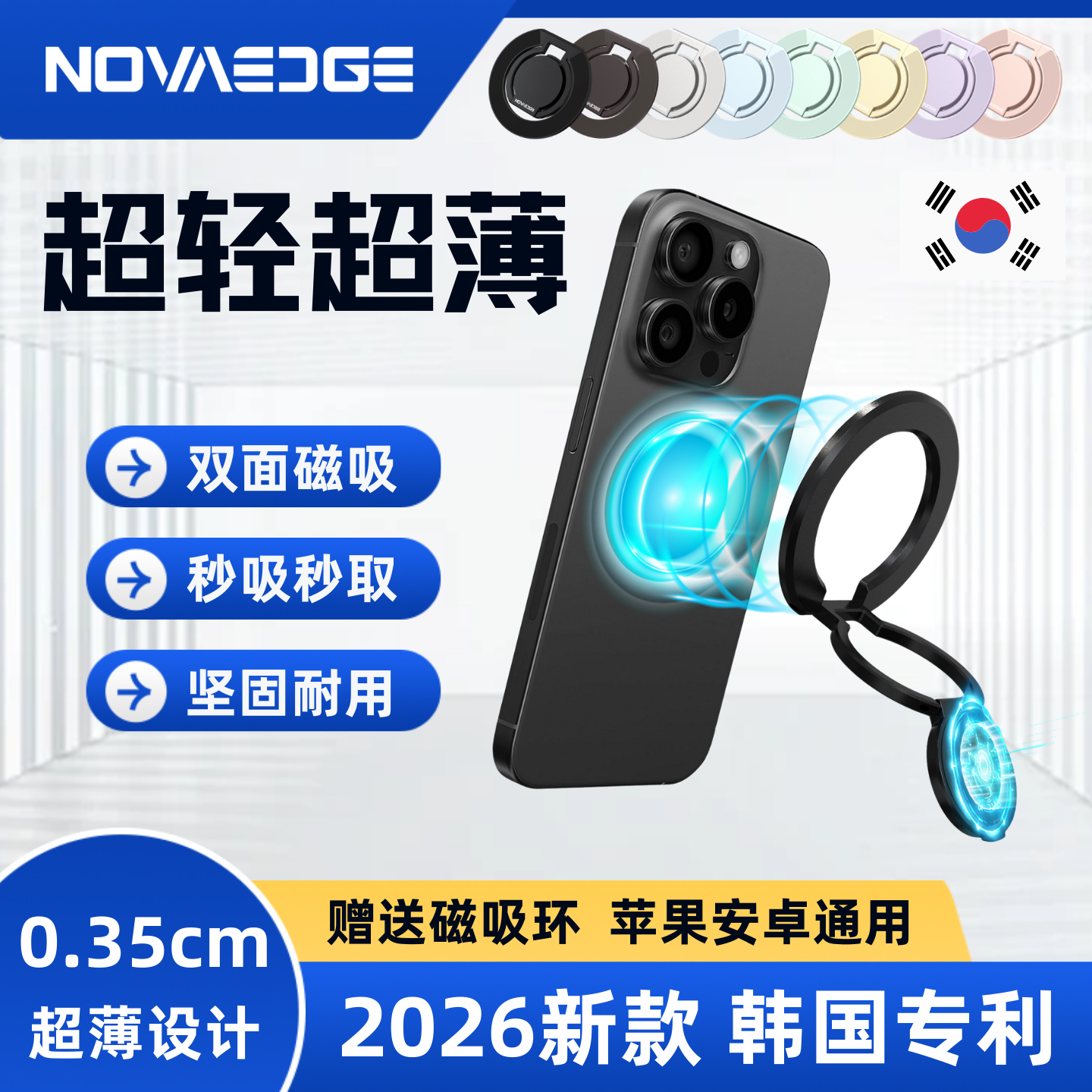 韩国新款magsafe磁吸式手机支架