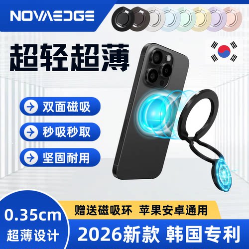 韩国新款magsafe磁吸式手机支架