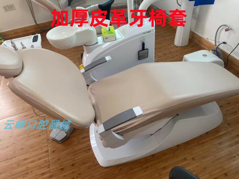 牙科椅套加厚皮革牙椅套防水牙椅套加大码椅套口腔牙椅四件套医生