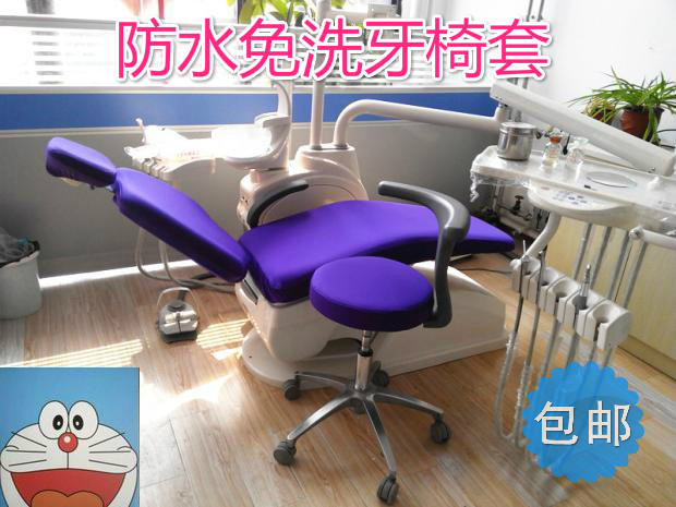 牙科座椅套防水牙椅四件