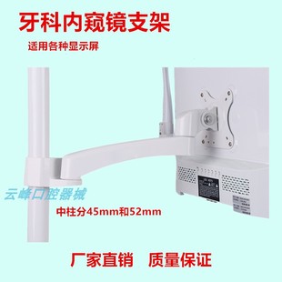 牙科内窥镜支架金属支架显示屏固定支架牙科配件支架灯臂固定支架