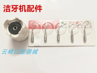 牙科洁牙机头洗牙尖头去结石头内置洁牙机外置洁牙机尖通用款洁牙