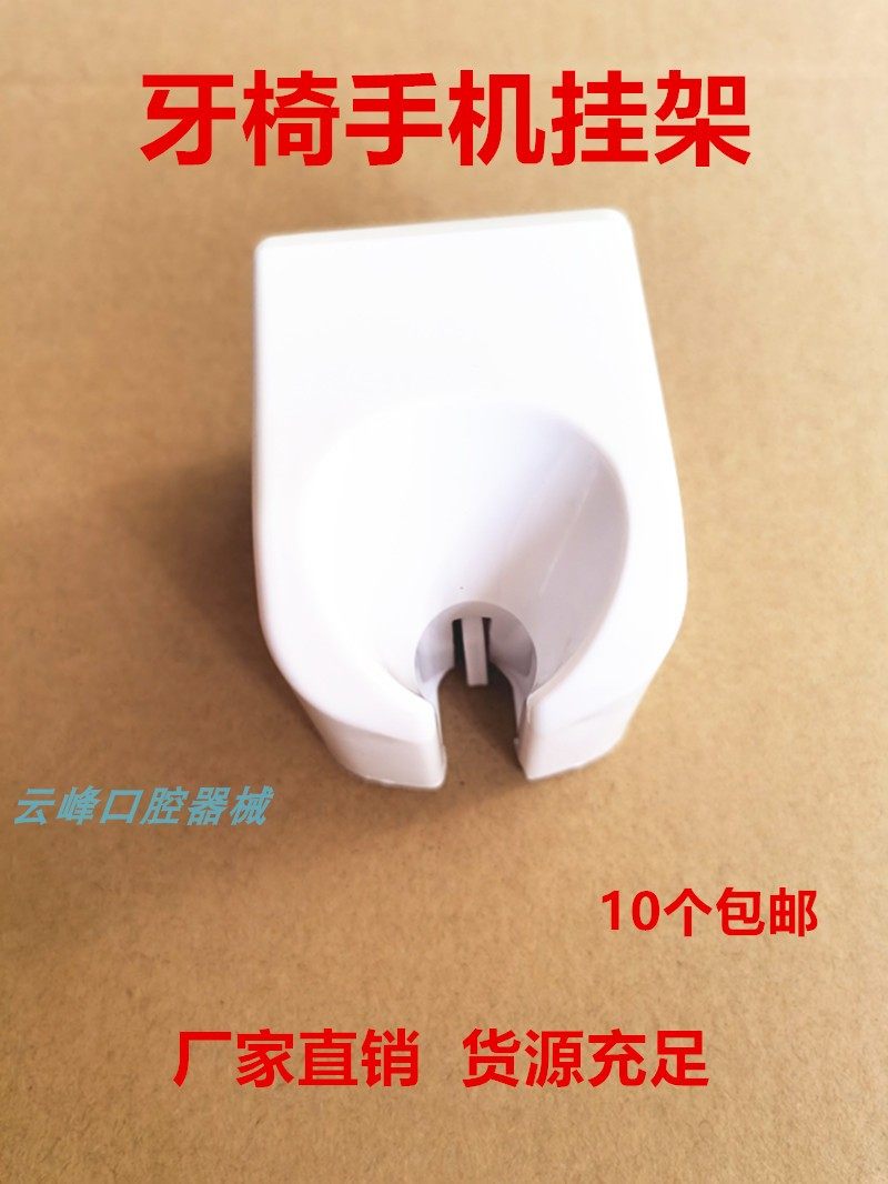 牙科配件手机挂架手机管卡座工作台配件挂卡洁牙机卡座涡轮机卡座,美容美体仪器,口腔护理设备礼盒,淘宝优惠券,粉丝福利购,淘宝优惠卷