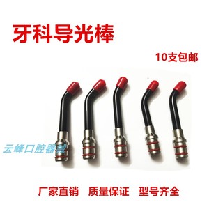 牙科导光棒口腔导光棒光固化机导光口照牙棒12mm透明导光棒啄木鸟