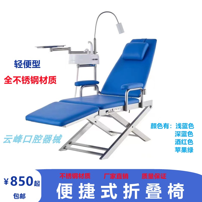 牙科便携式折叠椅轻便型椅子小型牙椅出诊床不锈钢材质加固牙椅口