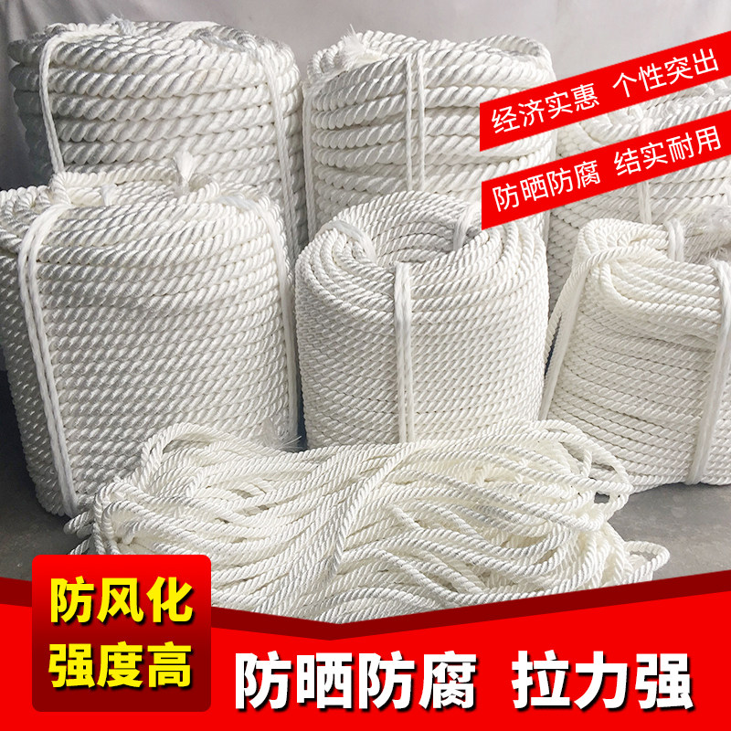 白色尼龙绳三股扭绳编织捆绑绳涤纶丙纶绳船用缆绳货车锚绳船舶绳,居家布艺,绳子,淘宝优惠券,粉丝福利购,淘宝优惠卷