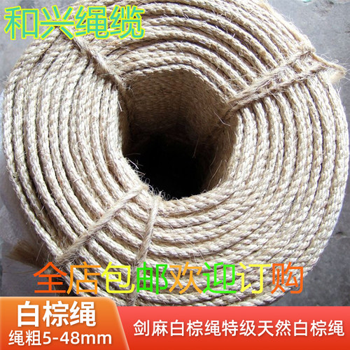 剑麻白棕绳装饰麻绳绳索捆绑绳子