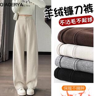 米白色薄绒毛呢裤子女秋冬季加绒高腰窄版香蕉镰刀弯刀直筒阔腿裤