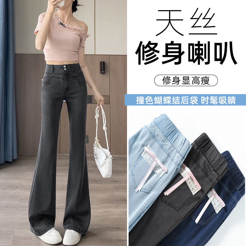 天丝夏季薄款柔软微喇叭牛仔裤女