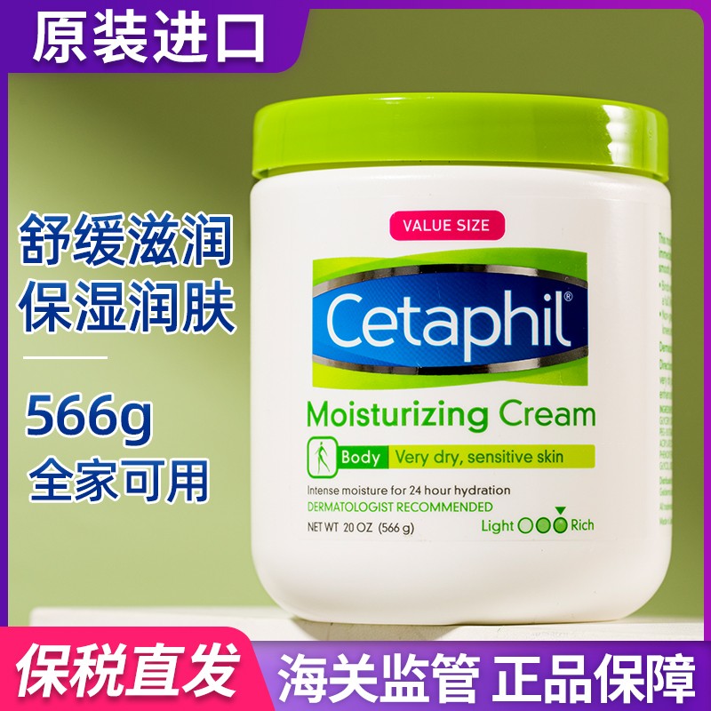 新老现货Cetaphil丝塔芙大白罐保湿霜550g澳洲版面部身体2024.11