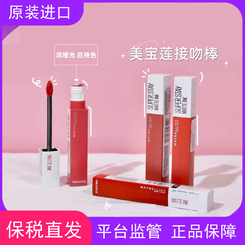 保税直发泰国美宝莲接吻棒哑光唇釉Maybelline Lipstick117 220怎么样,好用不?