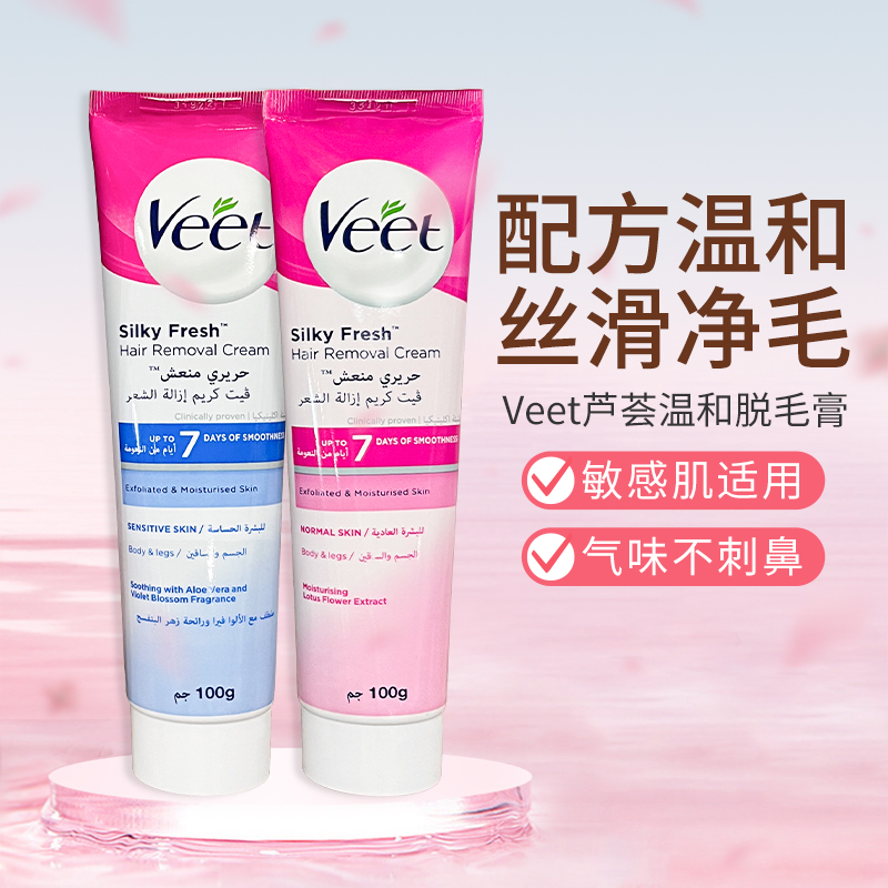 Veet/薇婷脱毛膏温和去毛敏感肌