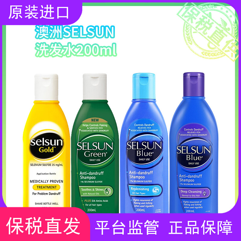 保税发货澳洲SELSUN去屑控油止痒洗发水 200ML/瓶375ml/大瓶