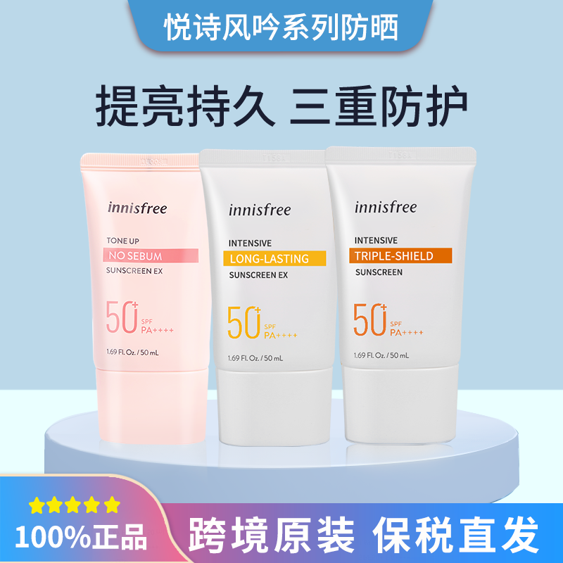 保税发货悦诗风吟防晒乳霜SPF50+清爽持久矿物质提亮三重呵护50ml