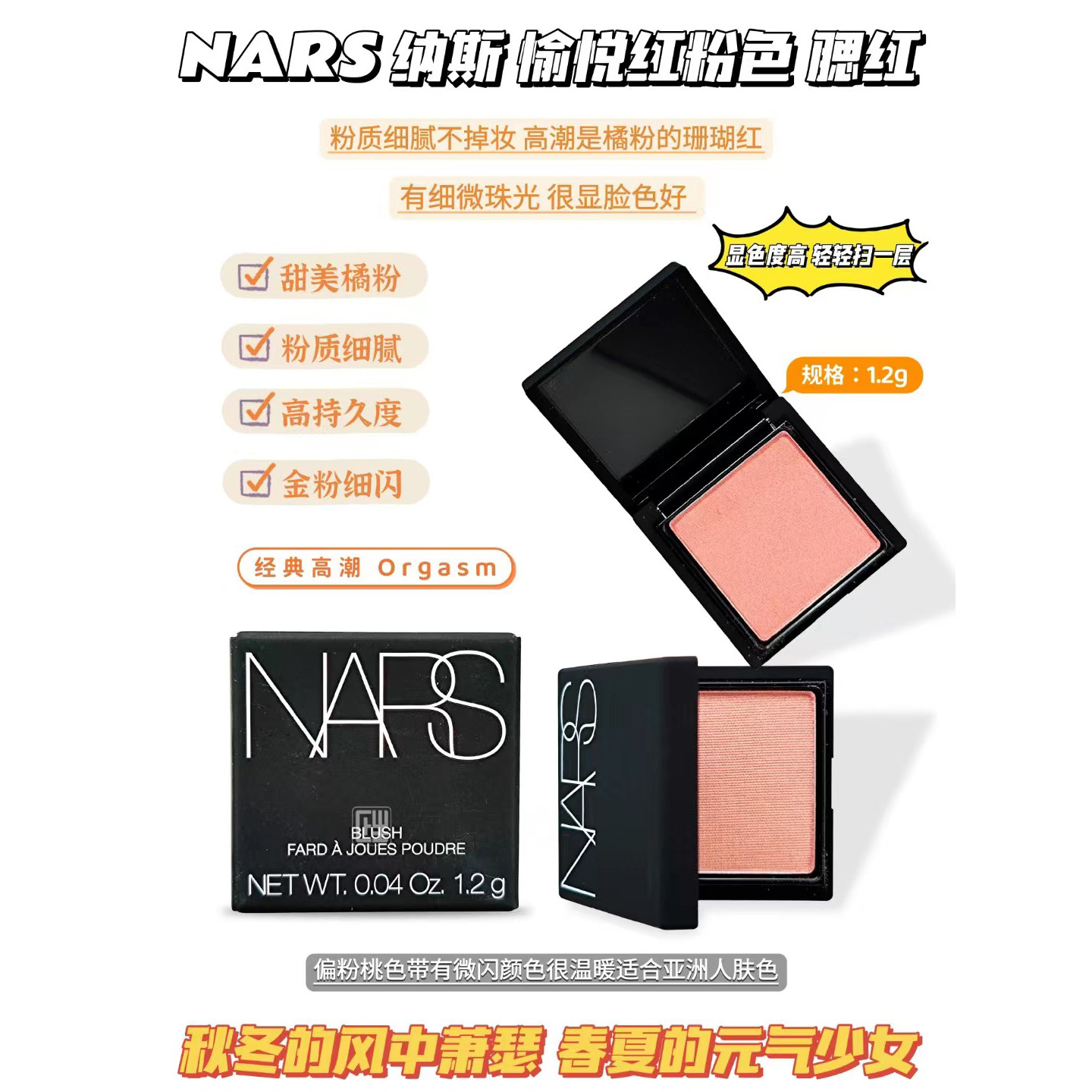 NARS/娜斯高潮腮红盘自然修容