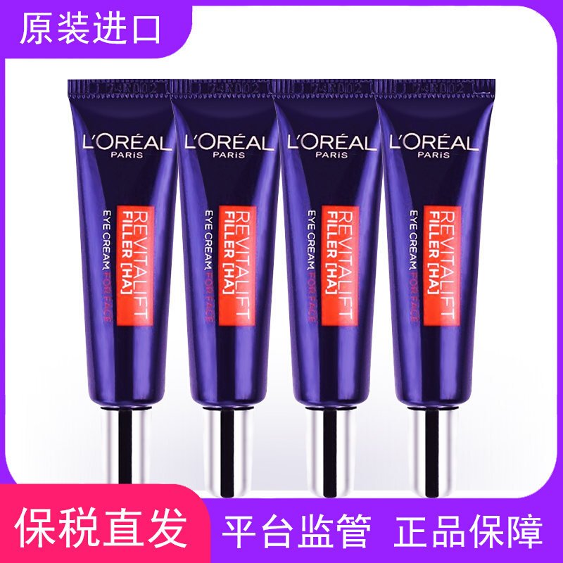 保税发货L'ORÉAL 欧莱雅紫熨斗眼霜30毫升(7.5ml*4支)高性价比高么？