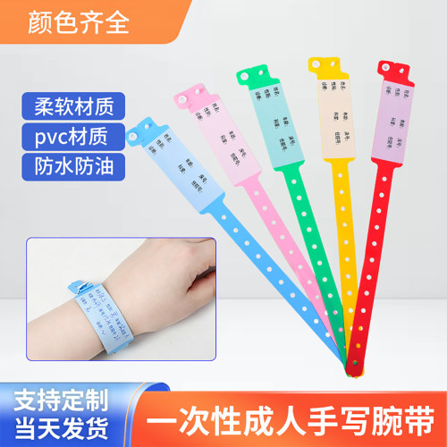 PVC医院用一次性手写识别手环