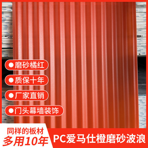 pc930磨砂橘红色门头幕墙装饰