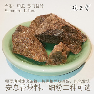 观云堂印尼安息香红糖块状苏门答腊拙具罗香蜜香手工制香竹蜂