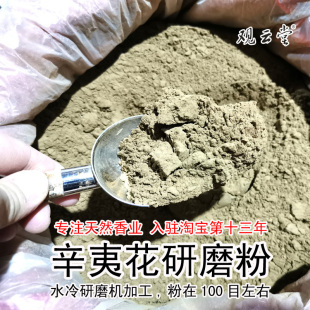 观云堂辛夷花研磨细粉100目传统天然制香料省非遗传承另有原材料