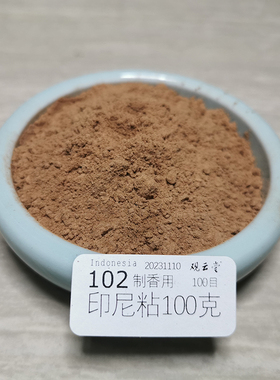 观云堂102号天然印尼楠木粘粉香粉牌珠串手工制线盘香粘性强细腻