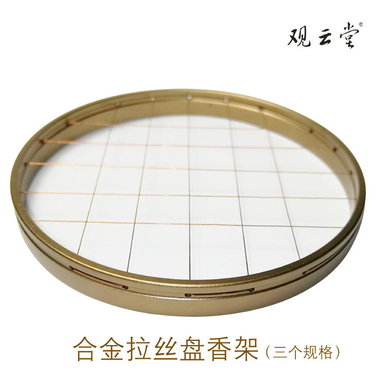 观云堂合金拉丝盘香架圆形外径小7中8大10cm另有二款炭架好用包邮