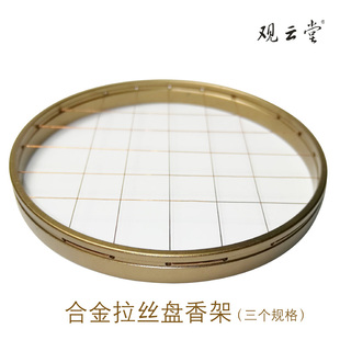 观云堂合金拉丝盘香架圆形外径小7中8大10cm另有二款炭架好用包邮