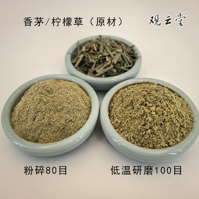 观云堂香茅柠檬草驱蚊制香研磨