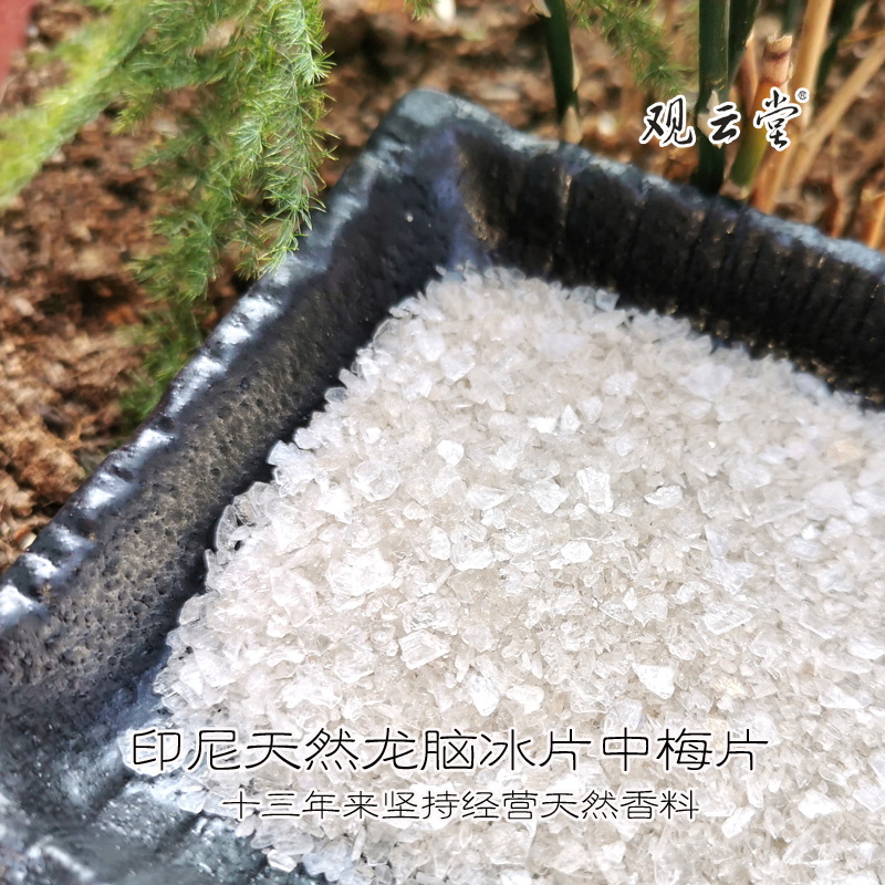 观云堂助燃烧梅片印尼