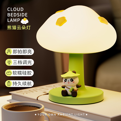 小夜灯拍拍灯熊猫云朵婴儿喂奶护眼床头灯宿舍床上用儿童充电台灯