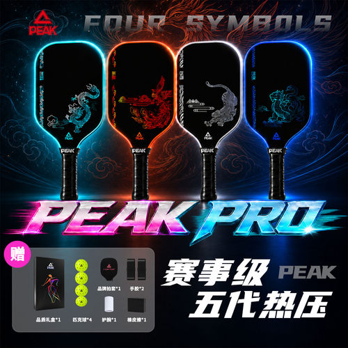 PEAK四象T700碳纤维专业匹克球拍