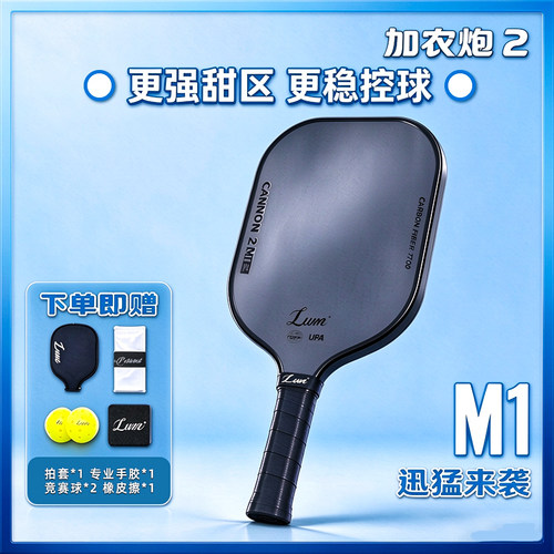 加农炮碳纤维磨砂匹克球拍