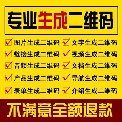 视频音频图片转二维码生成代制作链接内容修改图片文档字网页pdf