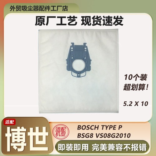 适配博世TypePBSG8VS08G2010