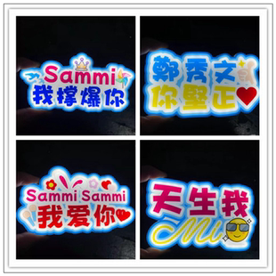 郑秀文演唱会粉丝应援发光胸针定制发光文字名字胸牌气氛道具灯牌