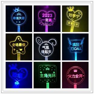 应援荧光棒定制手灯公司活动年会演唱会发光灯牌手举牌DIY来图做