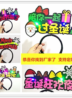 圣诞节快乐文字个性发光发箍 DIY嘉年华闪装饰聚会头箍定制做礼品