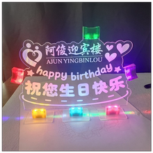 生日快乐led发闪光手举灯牌火锅店酒吧KTV生日应援荧光棒桌牌定制