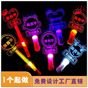 应援荧光棒定制手灯公司活动年会发光灯牌演唱会手举牌DIY来图订