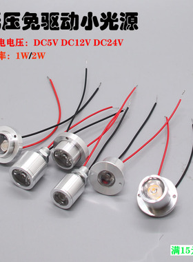 led免驱动DC5V 12V24V低压直流灯高亮聚光微型迷你创意开孔小射灯