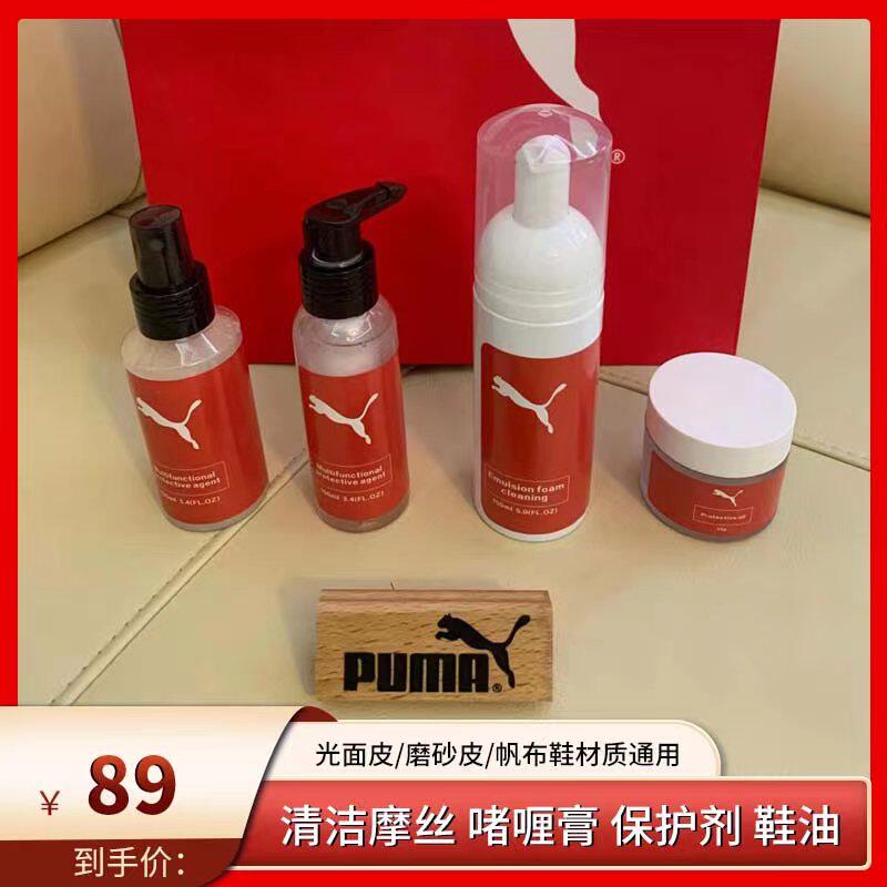 PUMA彪马鞋清洁套装护理翻毛皮洗鞋