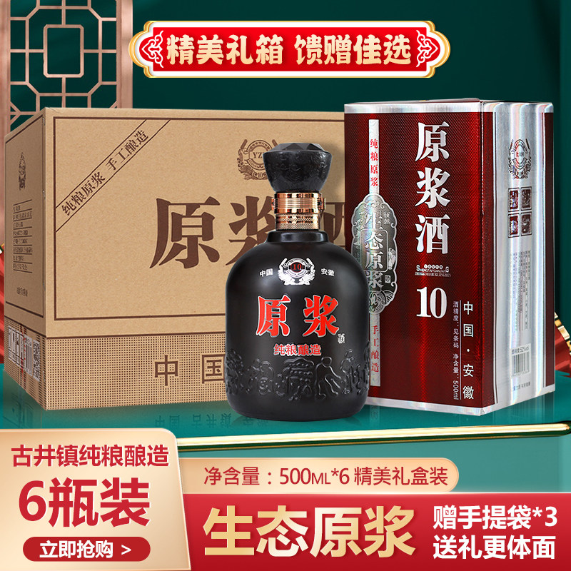 安徽古井镇纯粮酿造白酒窖藏原浆浓香型52度高粱整箱六瓶礼盒装包