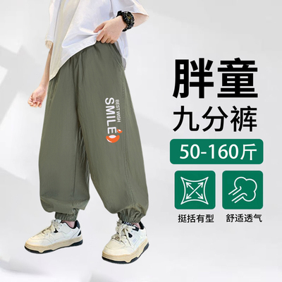 胖男童夏季速干裤薄款透气防蚊裤