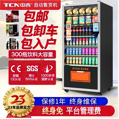 【国家小巨人企业】中吉售货机