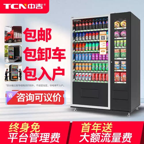 【260000㎡生产基地】中吉售货机