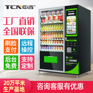 中吉自动售货机自助无人售货机贩卖机零食饮料自动售卖机商用