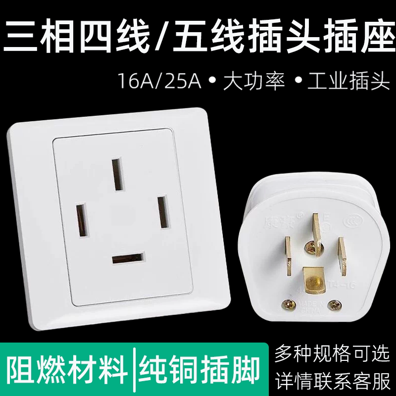 康豪三相四线插头插座16A25A32A图片