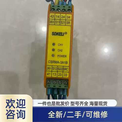 议价仪价品继电器CSRMA-3A1B 科力 SDKELI 安全继电器