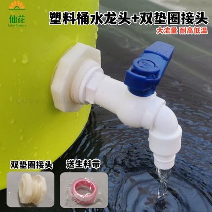 塑料桶水龙头 4分6分双垫圈水箱水桶接头 大流量开关球阀水嘴水咀